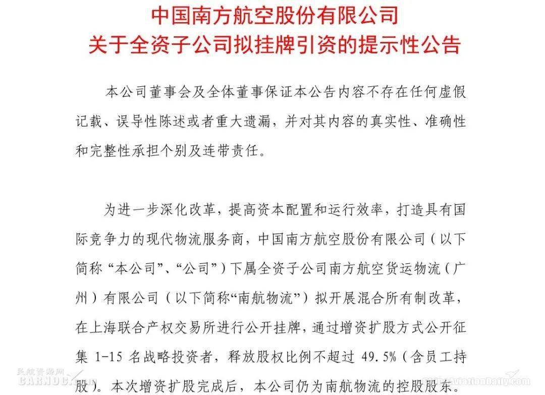 南航混改最新進(jìn)展，新征程上的變革之翼，自信翱翔的動(dòng)態(tài)更新