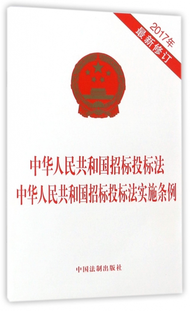 最新招標(biāo)法解讀，了解變化與趨勢(shì)