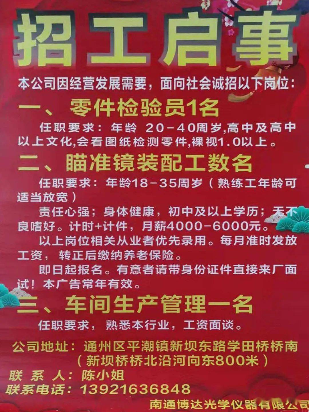 田寮附近最新招聘信息，把握時(shí)代脈搏，與社區(qū)發(fā)展同步前行